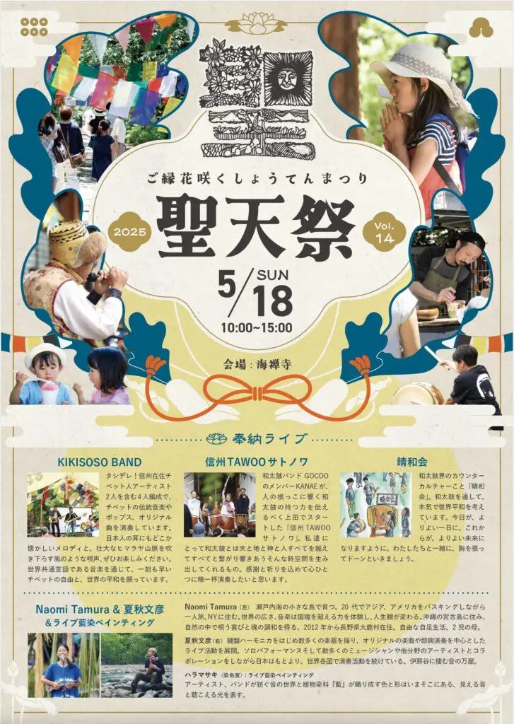 聖天祭の季節がやってきた | 芙蓉園｜長野県上田市 社会福祉法人 大智